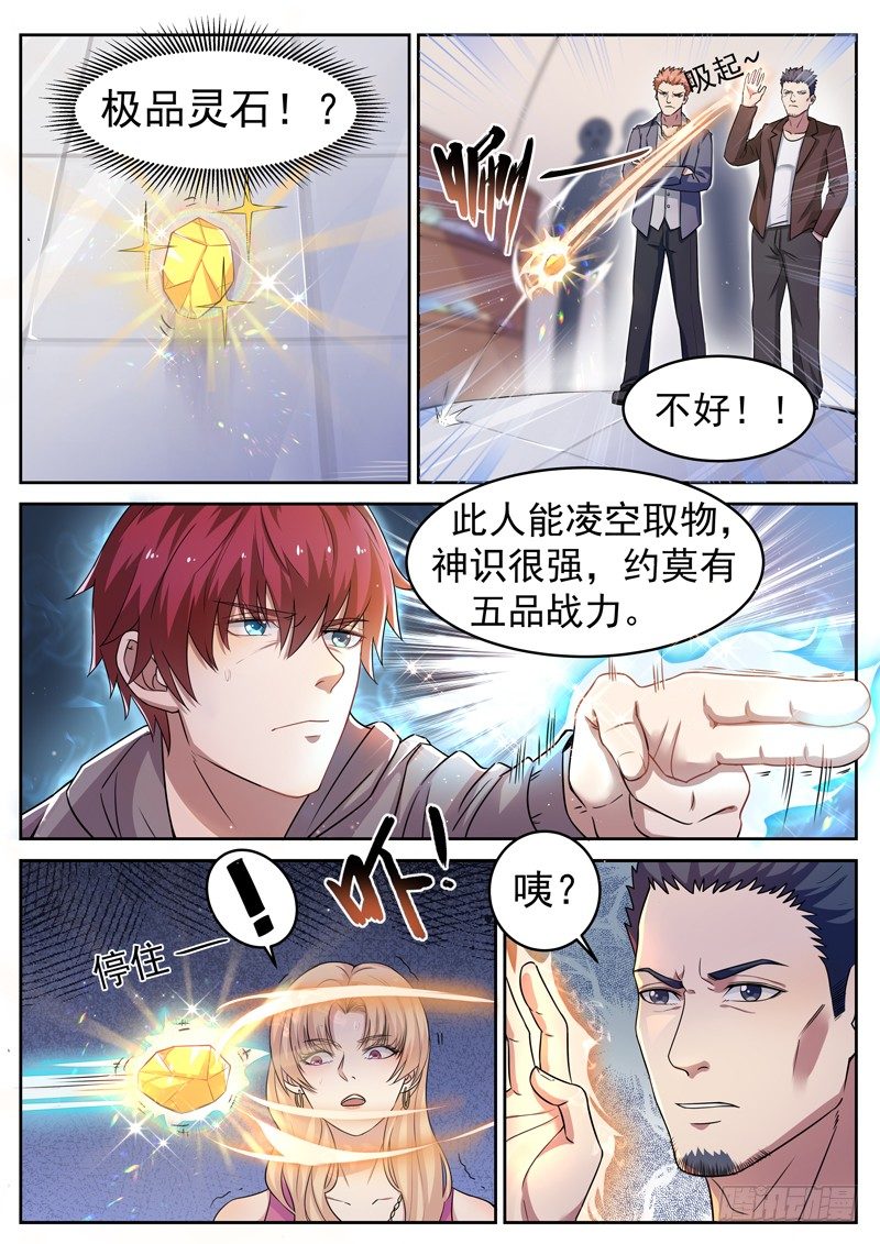 🍼都市封神 第八话 彪悍小姨 第5页