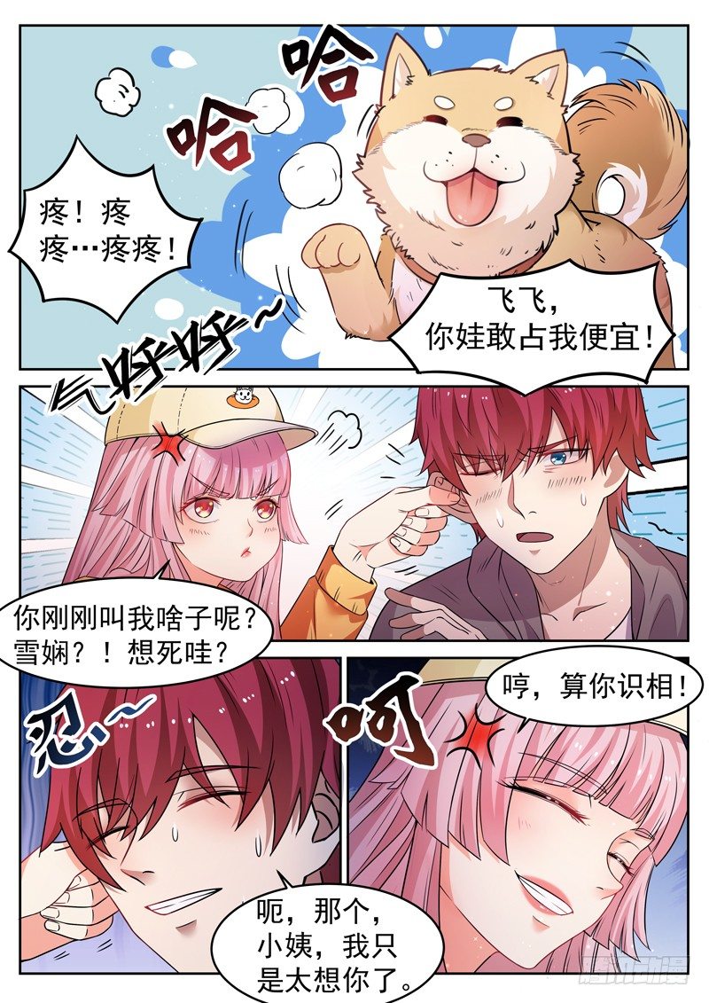 🍼都市封神 第八话 彪悍小姨 第8页