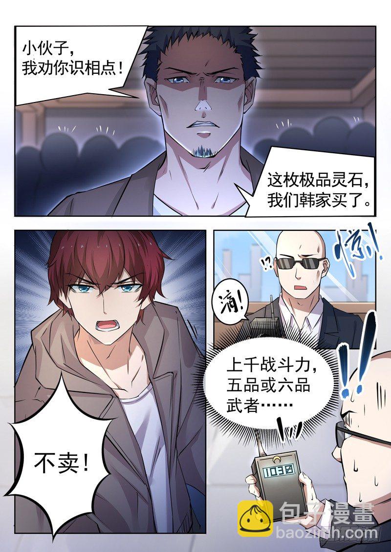 🍼都市封神 第八话 彪悍小姨 第9页
