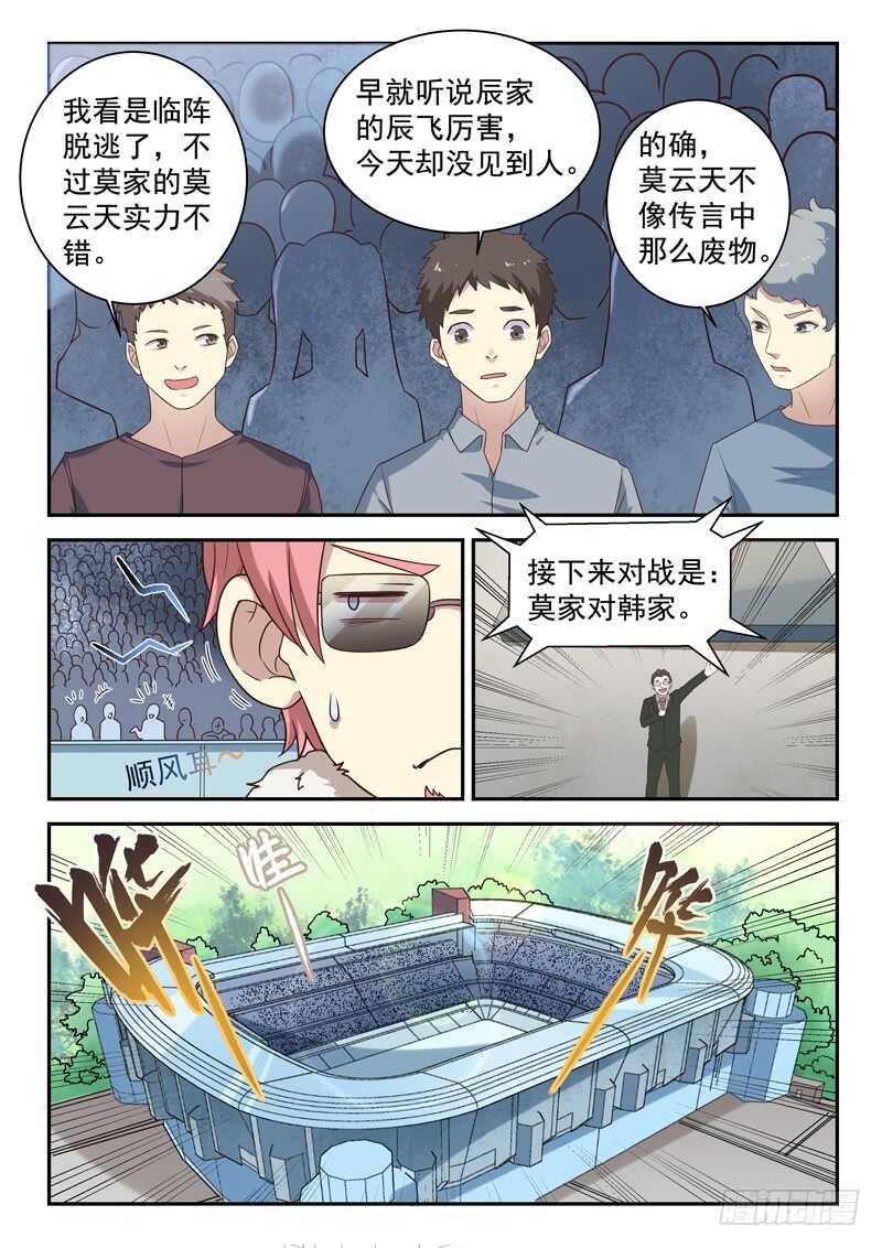 🍼都市封神 第七十八话 这样也行？ 第13页
