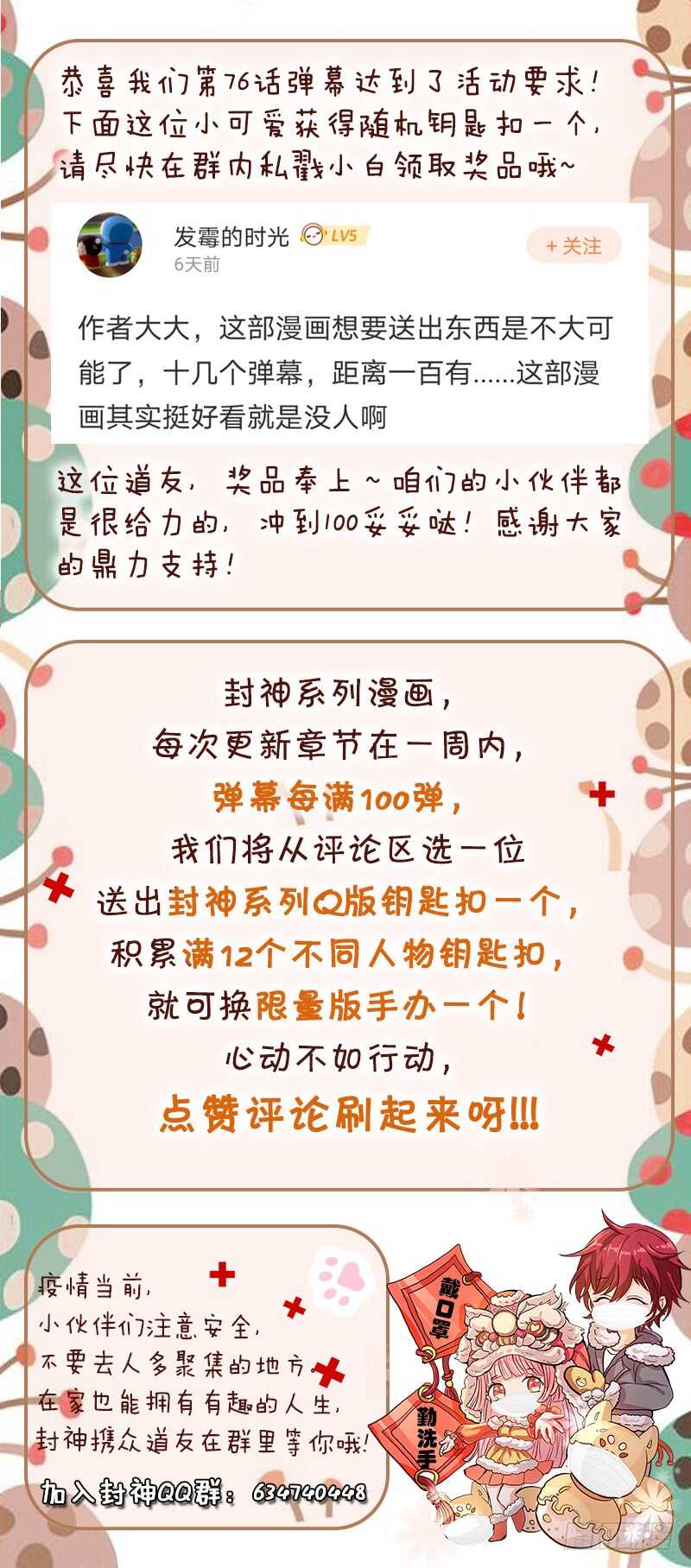🍼都市封神 第七十八话 这样也行？ 第14页