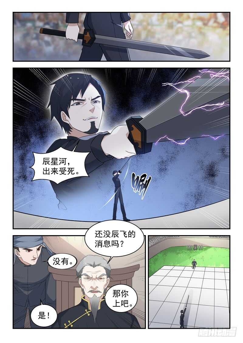 🍼都市封神 第七十八话 这样也行？ 第2页