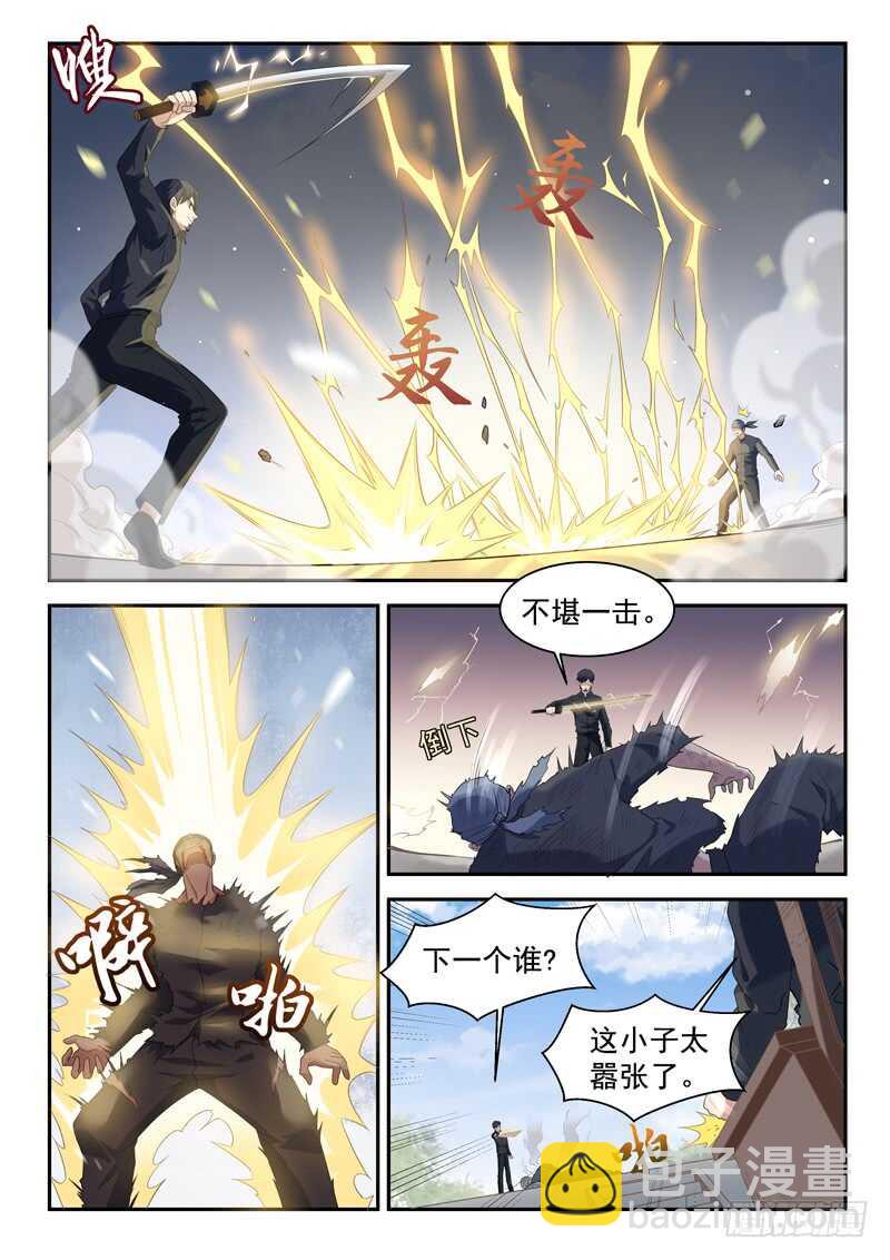 🍼都市封神 第七十八话 这样也行？ 第3页