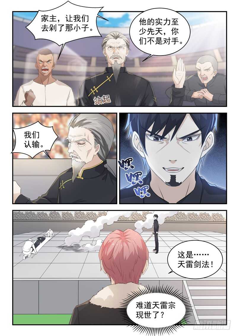 🍼都市封神 第七十八话 这样也行？ 第4页