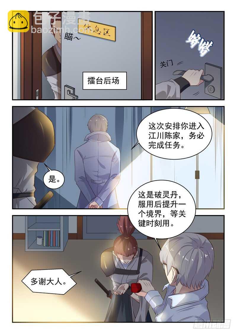 🍼都市封神 第七十八话 这样也行？ 第5页