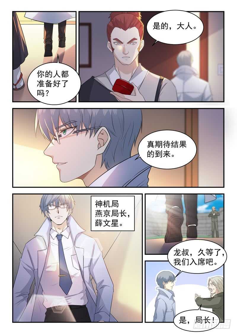 🍼都市封神 第七十八话 这样也行？ 第6页