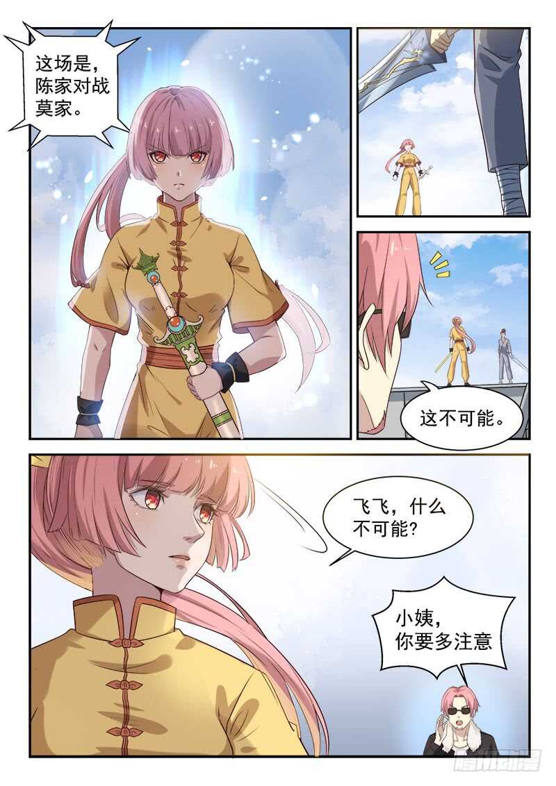 🍼都市封神 第七十八话 这样也行？ 第7页