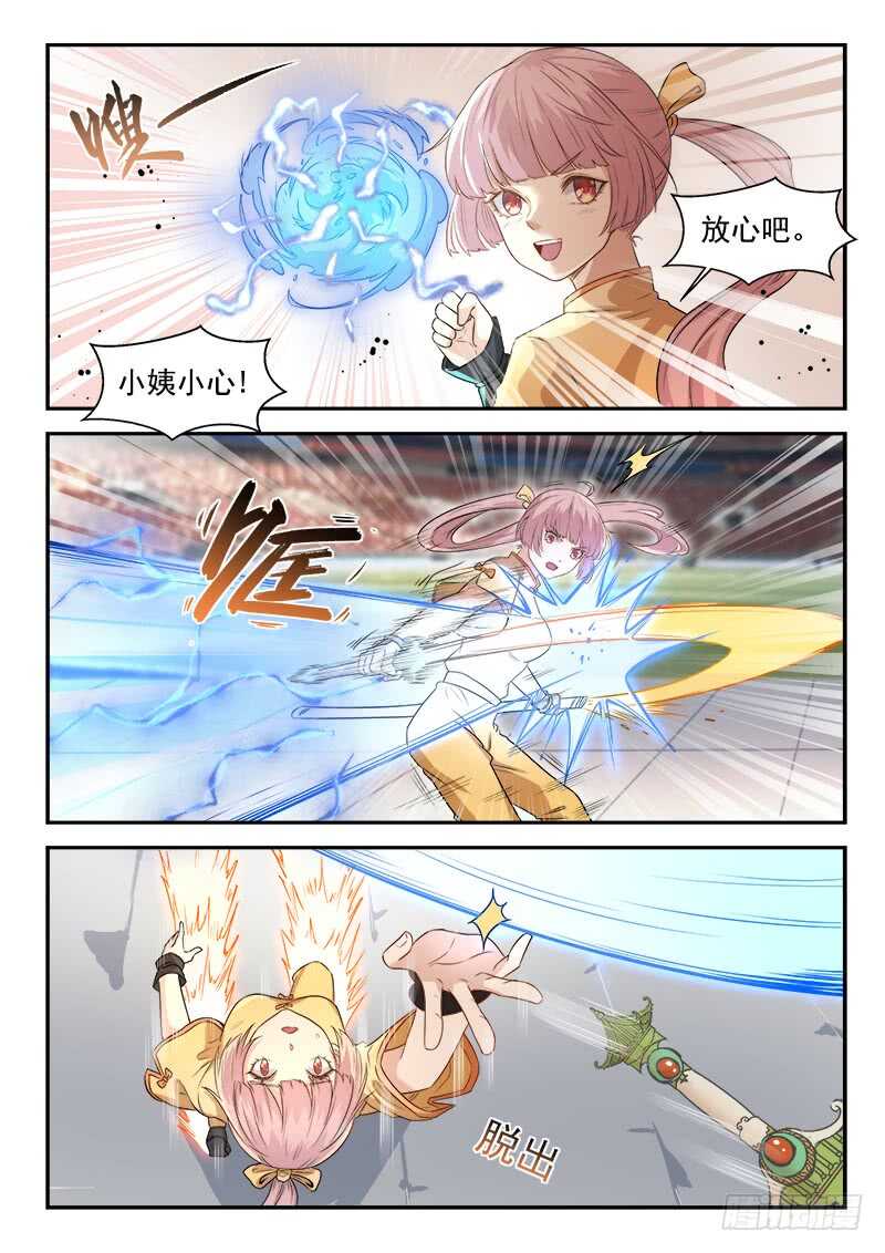 🍼都市封神 第七十八话 这样也行？ 第8页