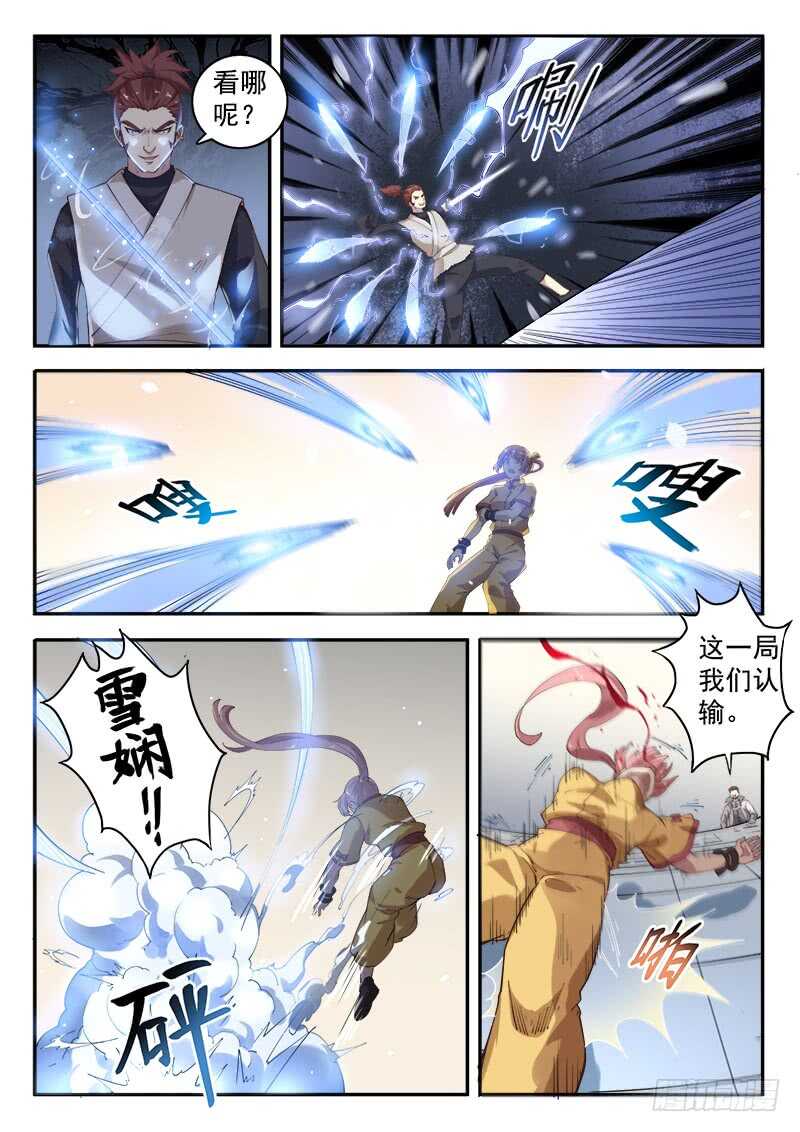 🍼都市封神 第七十八话 这样也行？ 第9页