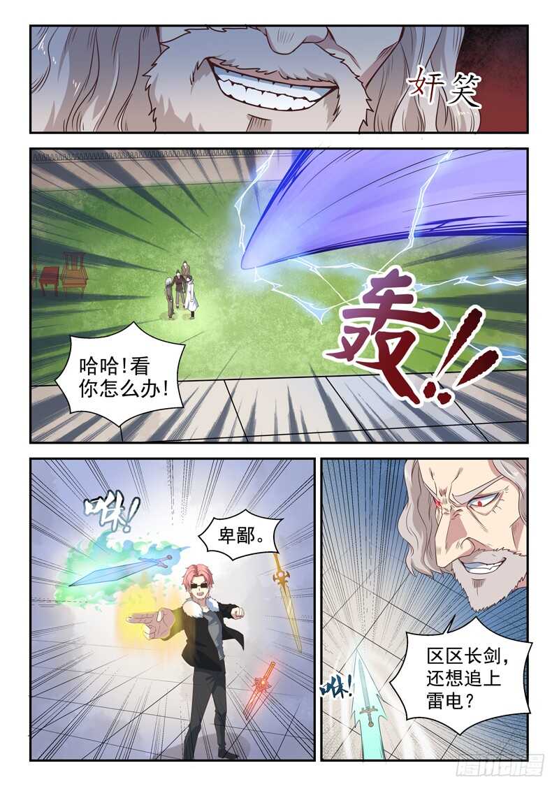 🍼都市封神 第八十话 大水冲了龙王庙 第10页