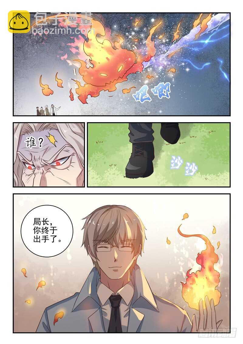 🍼都市封神 第八十话 大水冲了龙王庙 第13页