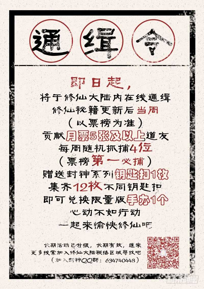 🍼都市封神 第八十话 大水冲了龙王庙 第14页