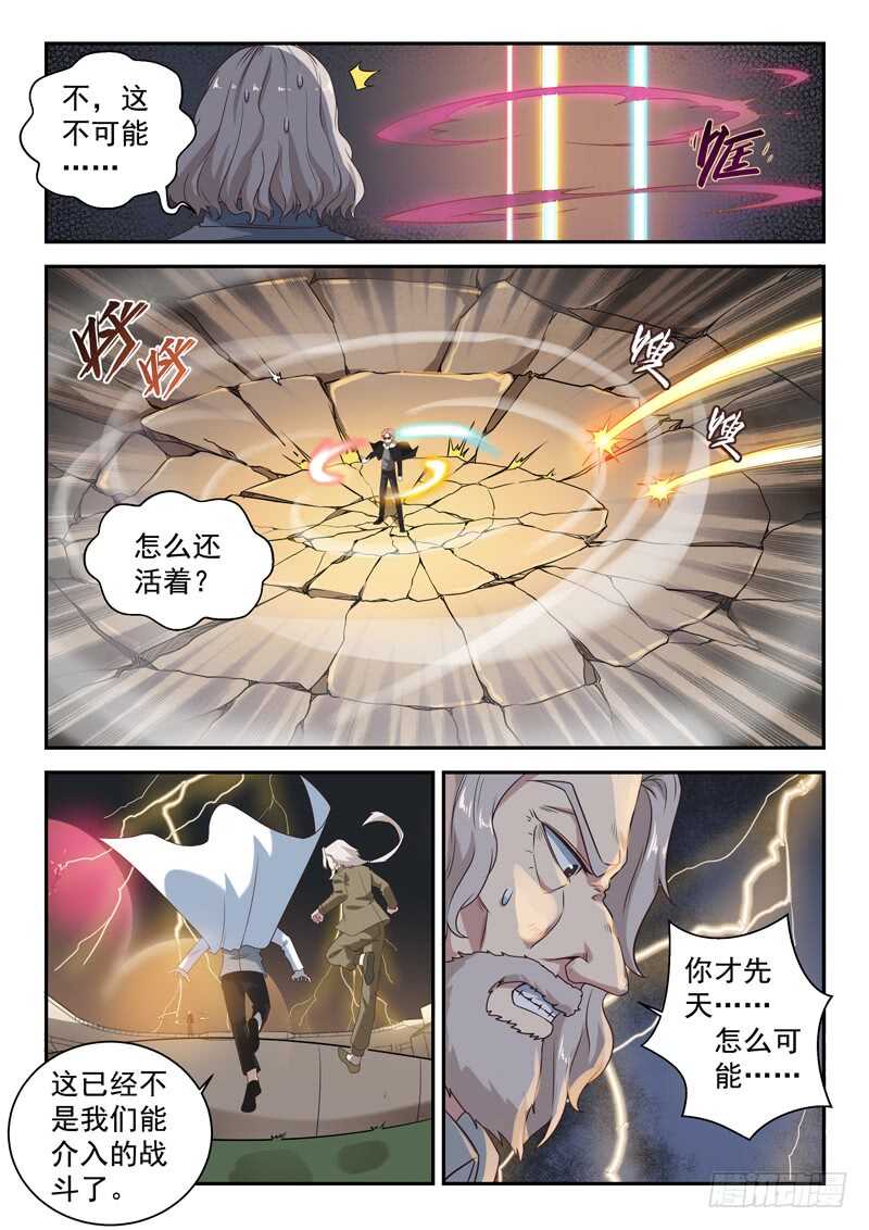 🍼都市封神 第八十话 大水冲了龙王庙 第2页