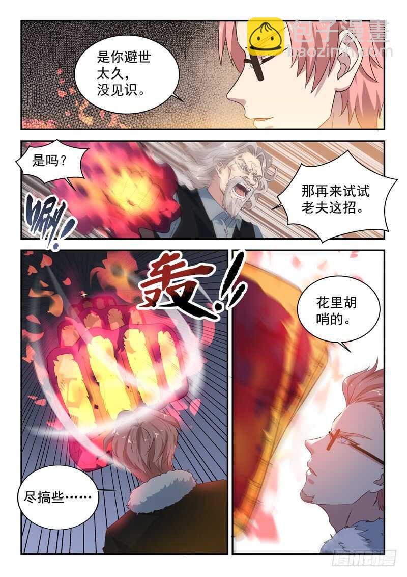 🍼都市封神 第八十话 大水冲了龙王庙 第3页