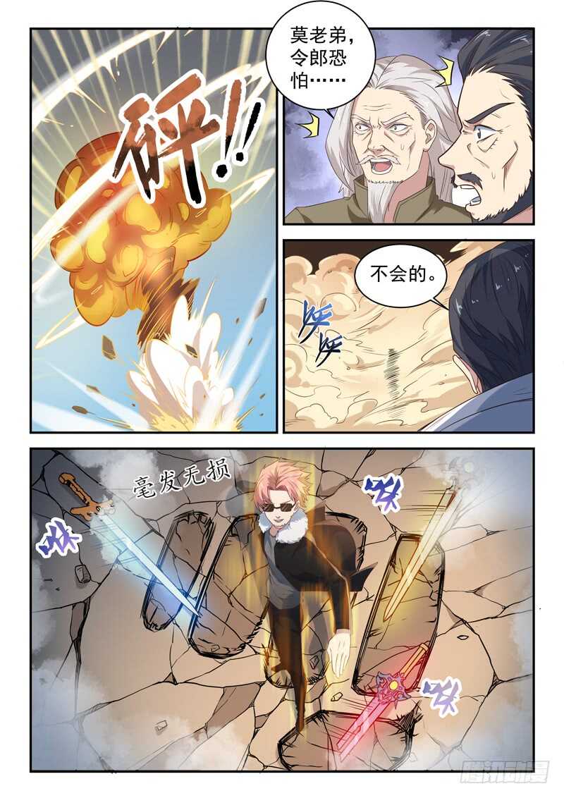 🍼都市封神 第八十话 大水冲了龙王庙 第4页