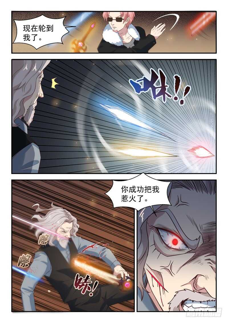 🍼都市封神 第八十话 大水冲了龙王庙 第5页