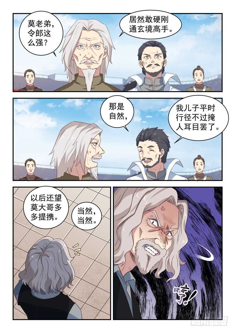 🍼都市封神 第八十话 大水冲了龙王庙 第9页