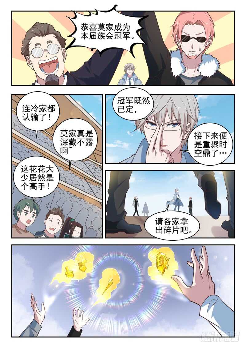 🍼都市封神 第八十二话 不，你不想 第10页