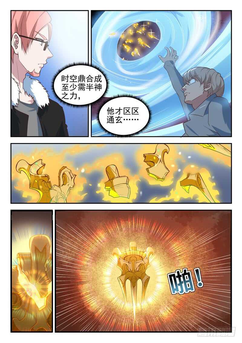🍼都市封神 第八十二话 不，你不想 第11页
