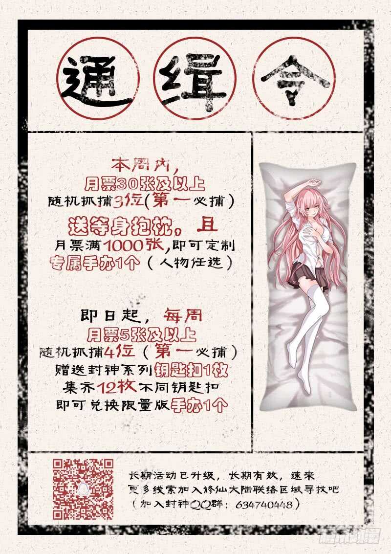 🍼都市封神 第八十二话 不，你不想 第12页