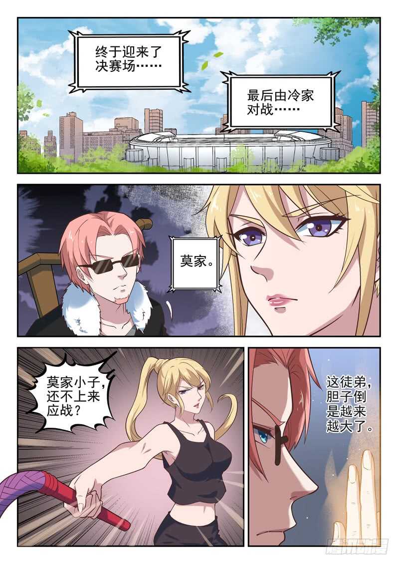 🍼都市封神 第八十二话 不，你不想 第2页
