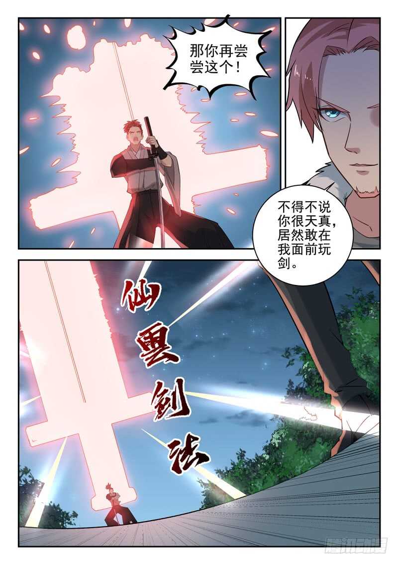 🍼都市封神 第八十四话 太监了？ 第11页