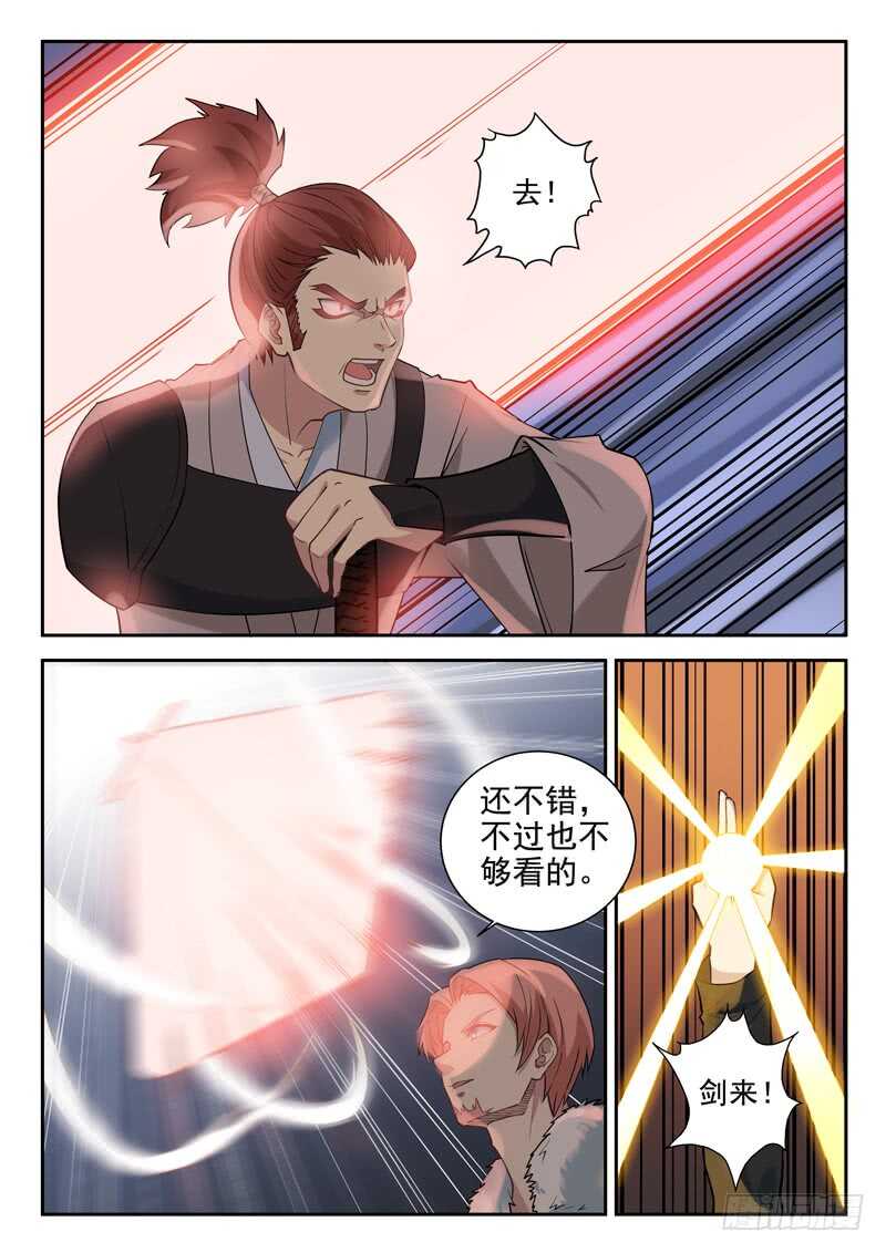 🍼都市封神 第八十四话 太监了？ 第12页