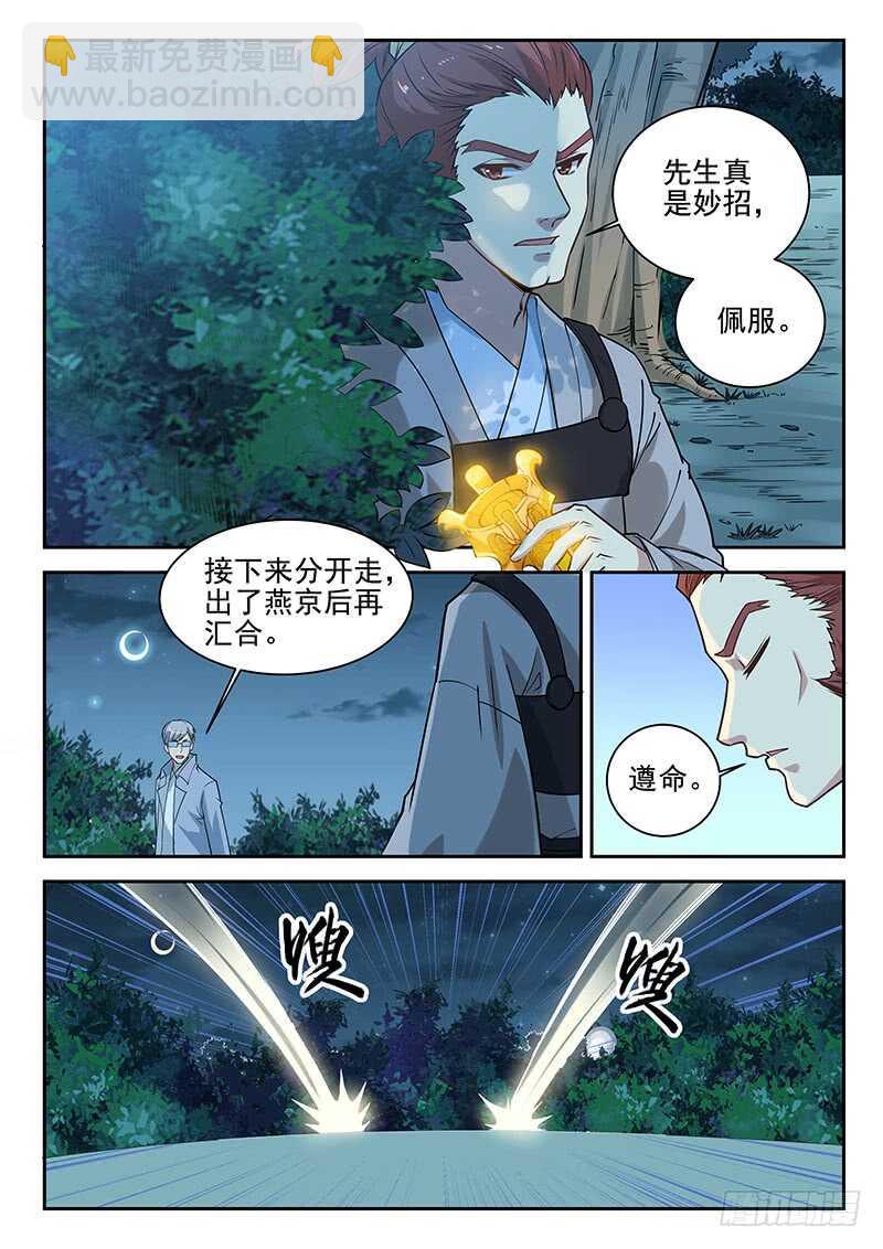 🍼都市封神 第八十四话 太监了？ 第3页