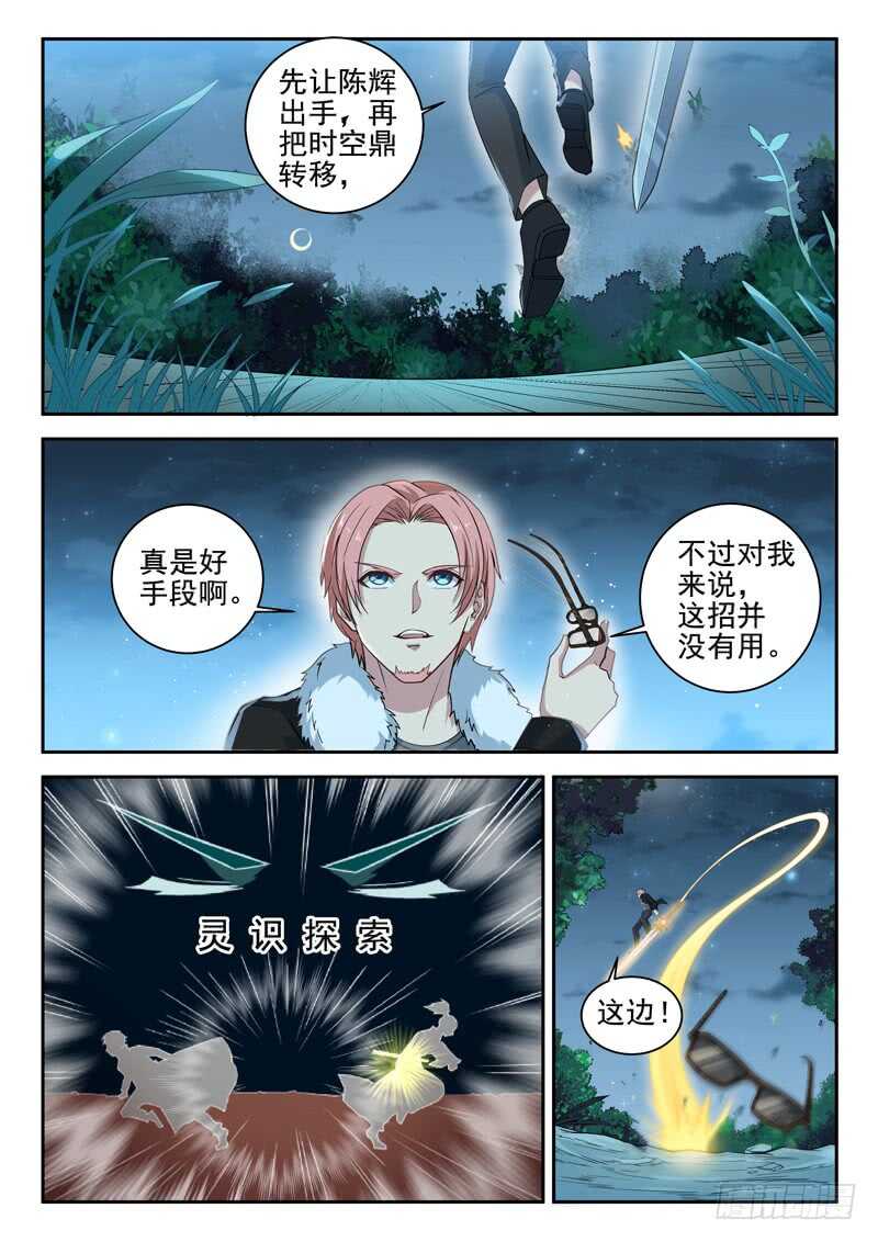 🍼都市封神 第八十四话 太监了？ 第4页