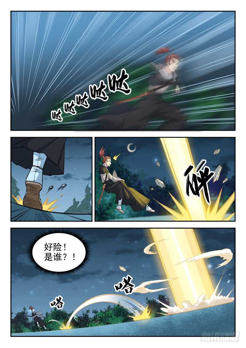 🍼都市封神 第八十四话 太监了？ 第5页