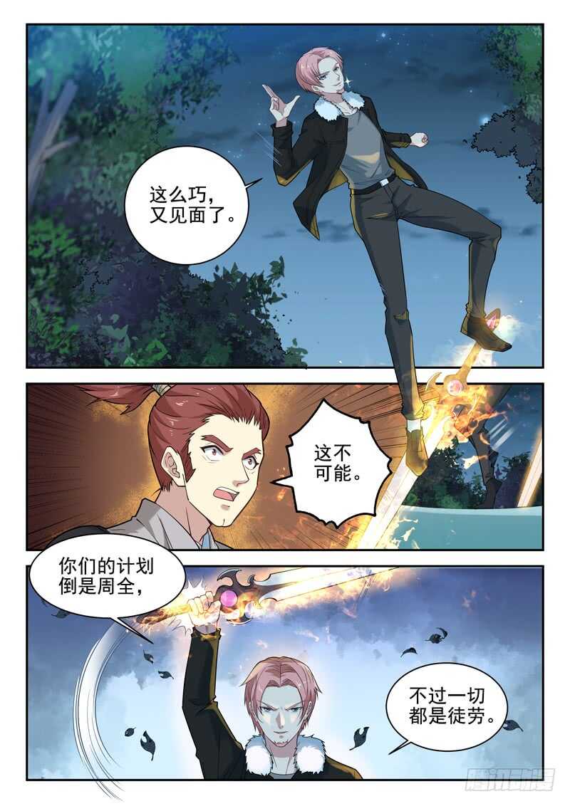 🍼都市封神 第八十四话 太监了？ 第6页