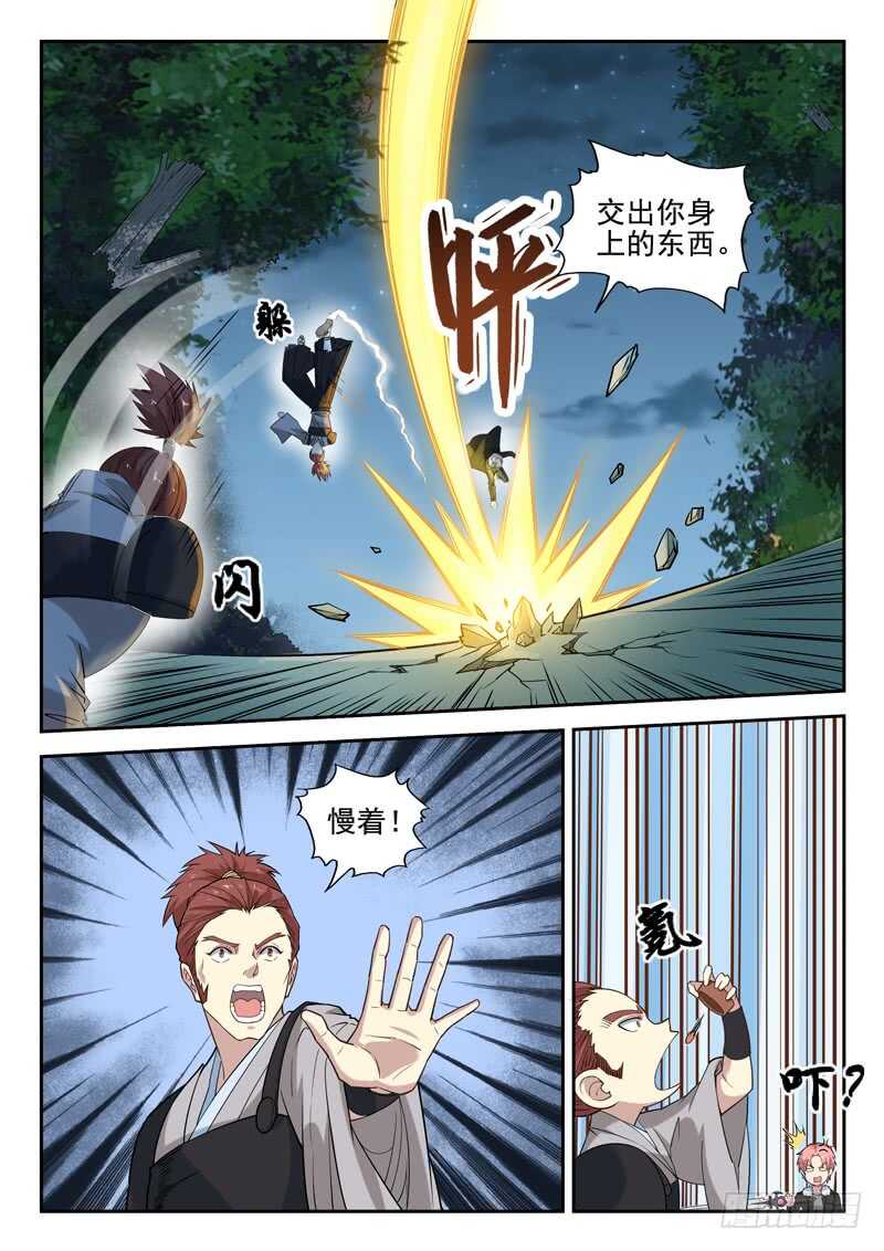 🍼都市封神 第八十四话 太监了？ 第7页