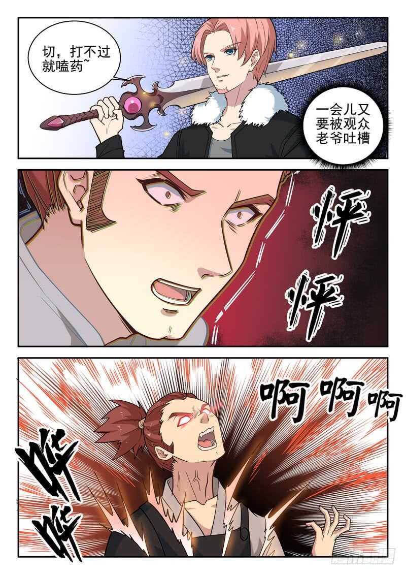 🍼都市封神 第八十四话 太监了？ 第8页