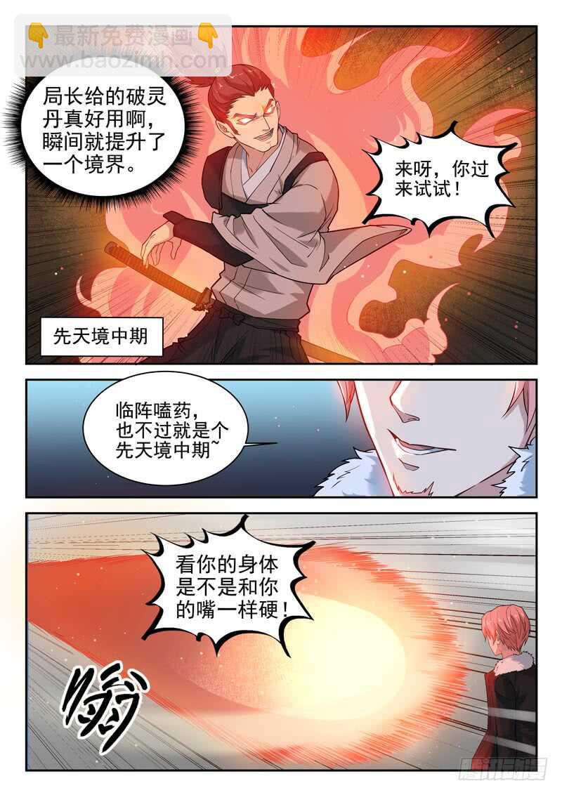 🍼都市封神 第八十四话 太监了？ 第9页