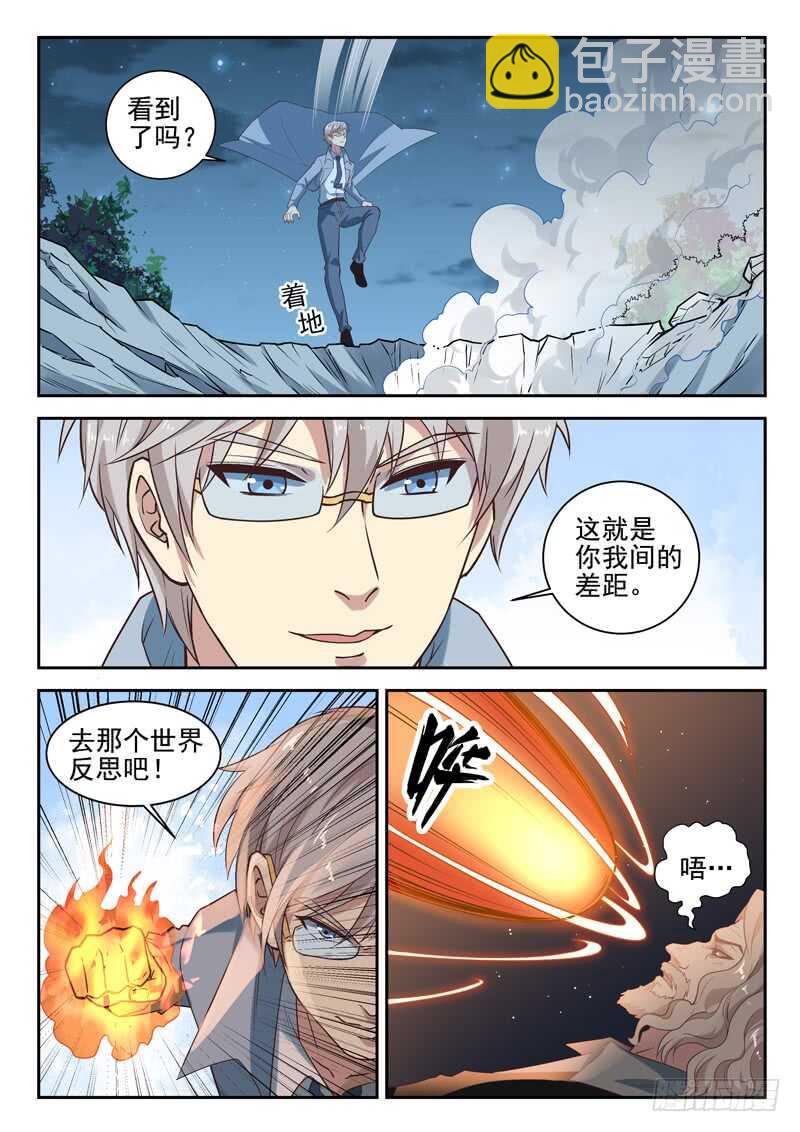 🍼都市封神 第八十五话 将军归位 第11页