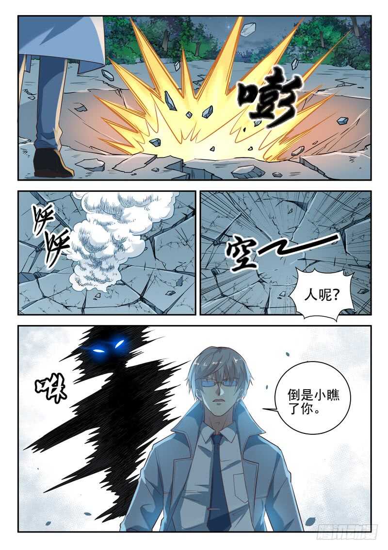 🍼都市封神 第八十五话 将军归位 第12页