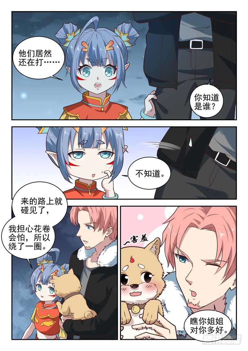 🍼都市封神 第八十五话 将军归位 第2页