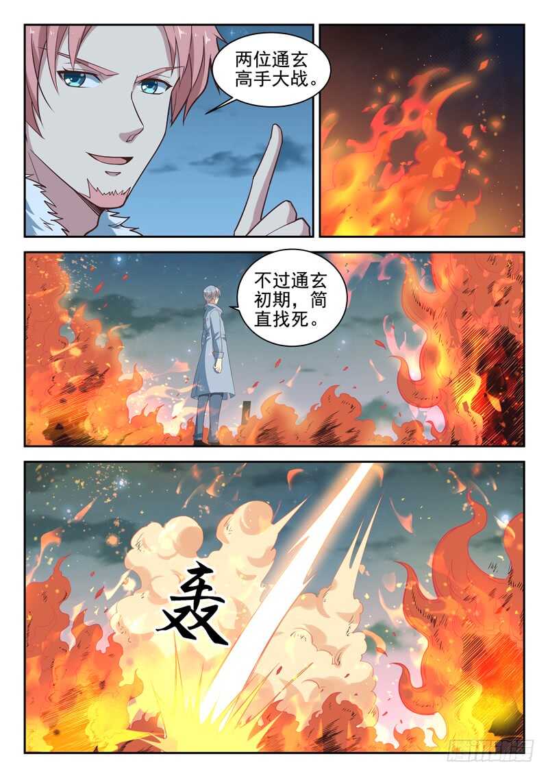 🍼都市封神 第八十五话 将军归位 第5页