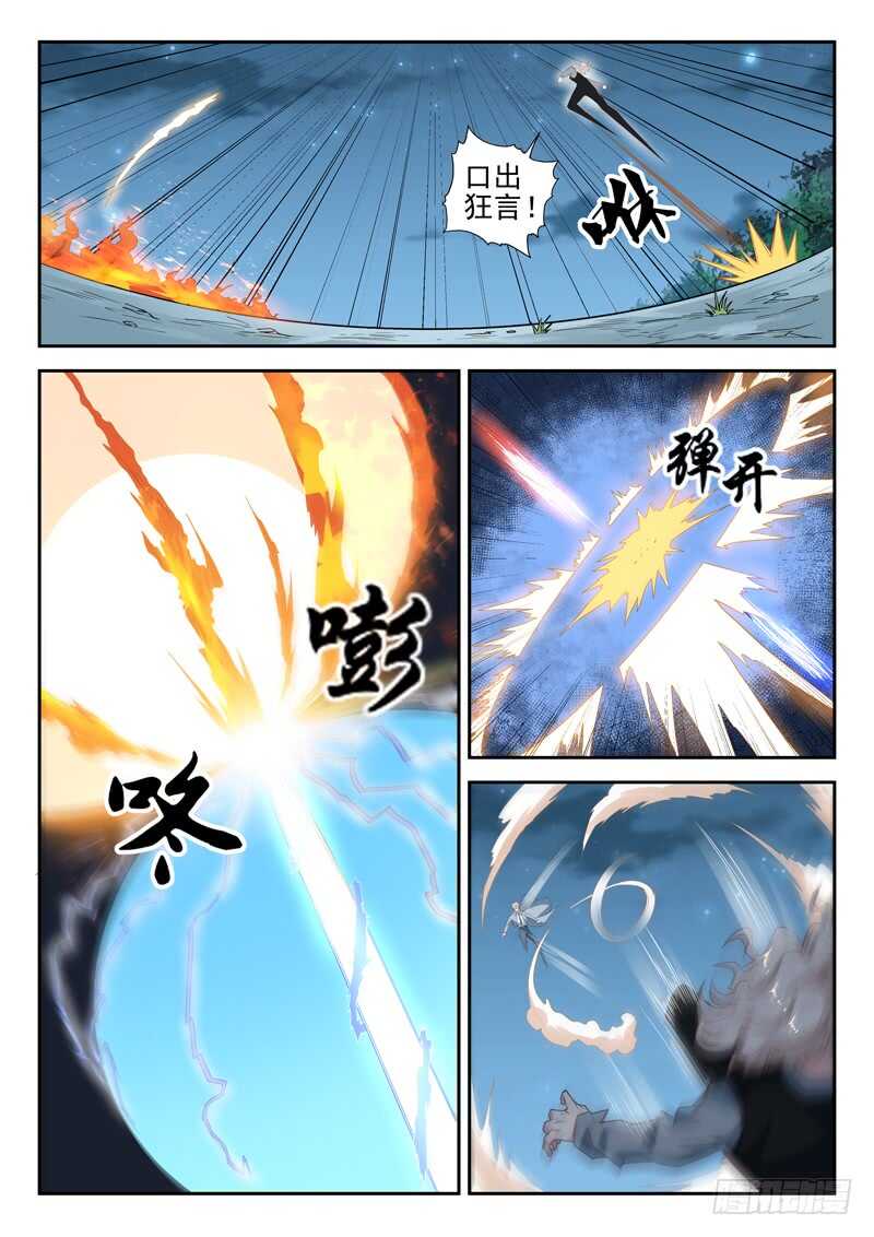 🍼都市封神 第八十五话 将军归位 第6页