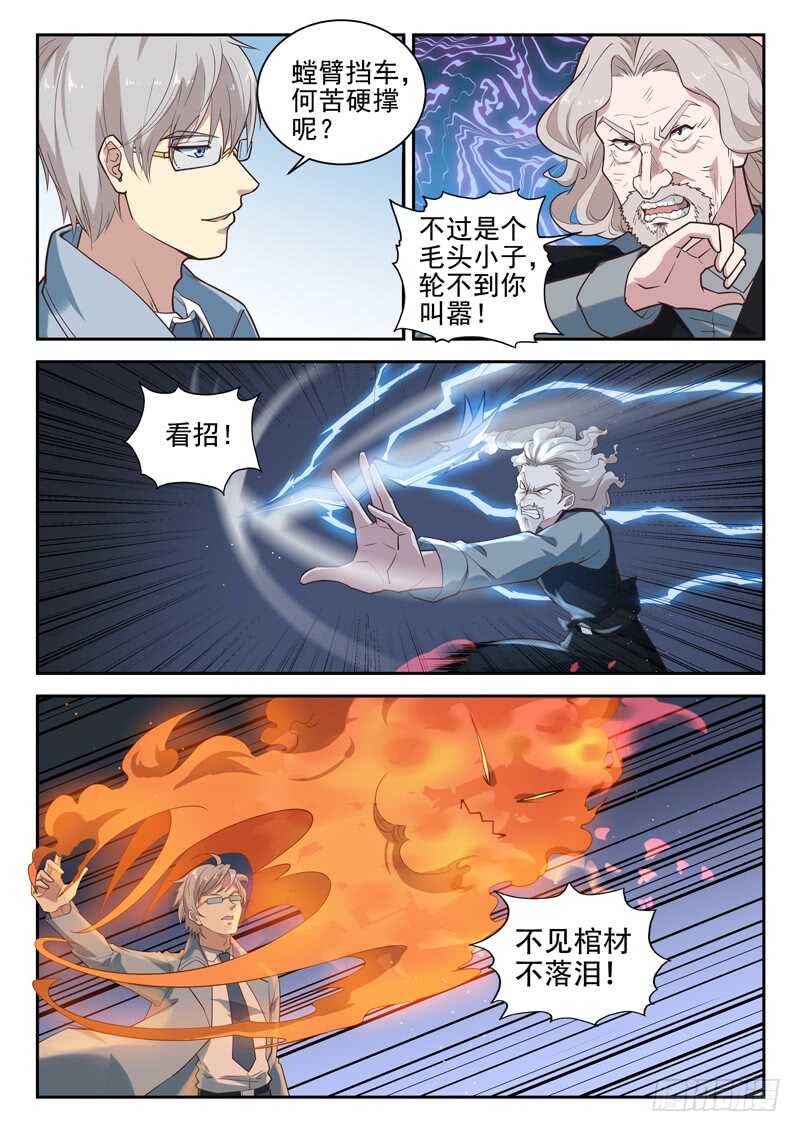 🍼都市封神 第八十五话 将军归位 第7页