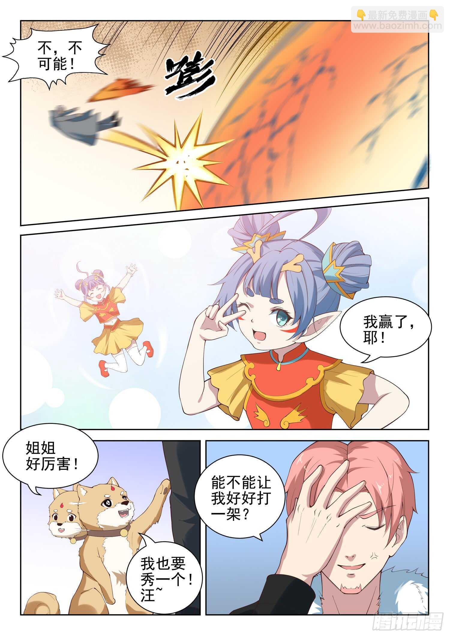🍼都市封神 第八十七话 插翅难逃 第10页