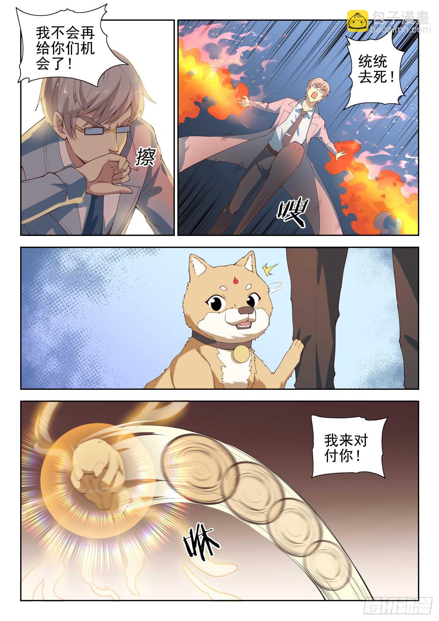 🍼都市封神 第八十七话 插翅难逃 第11页