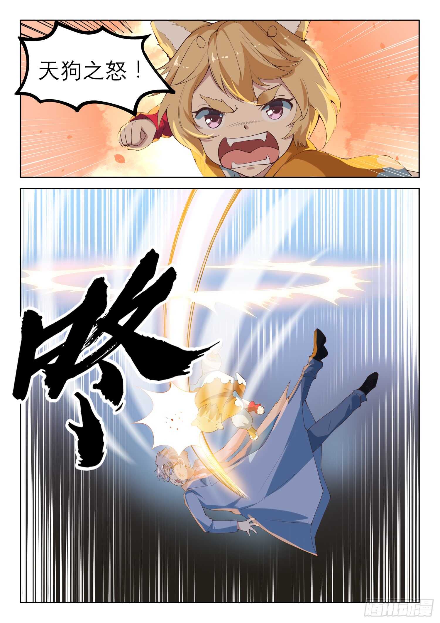 🍼都市封神 第八十七话 插翅难逃 第13页