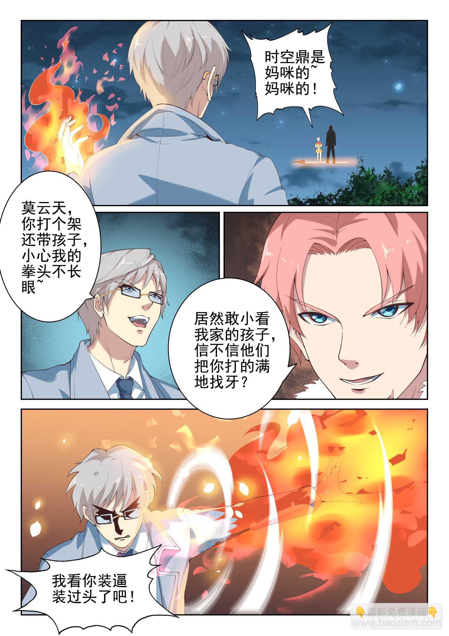 🍼都市封神 第八十七话 插翅难逃 第2页