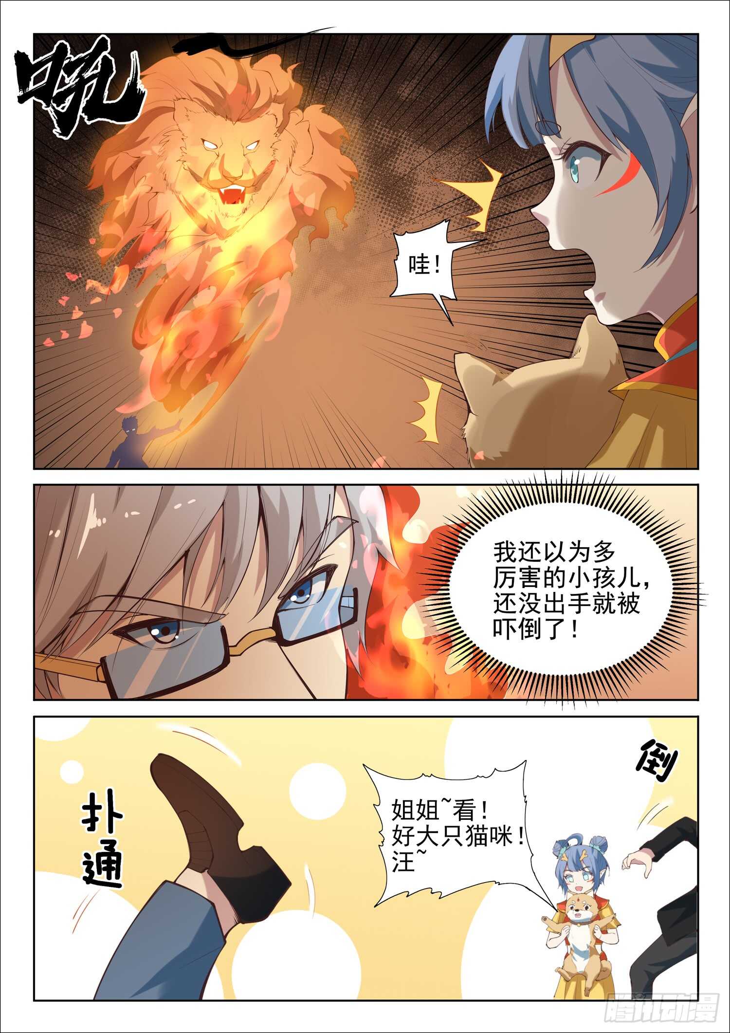 🍼都市封神 第八十七话 插翅难逃 第3页