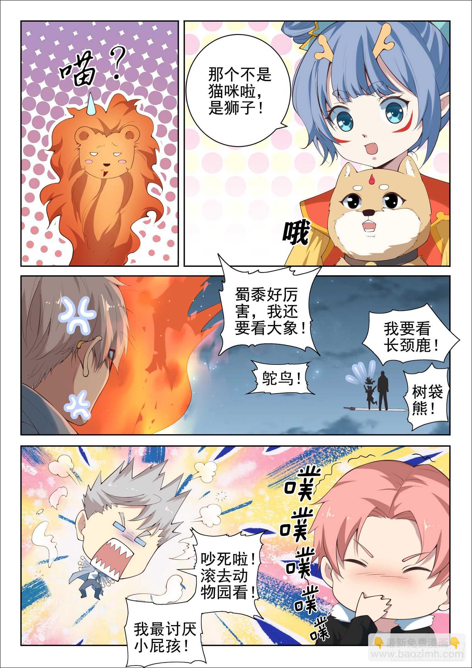 🍼都市封神 第八十七话 插翅难逃 第4页