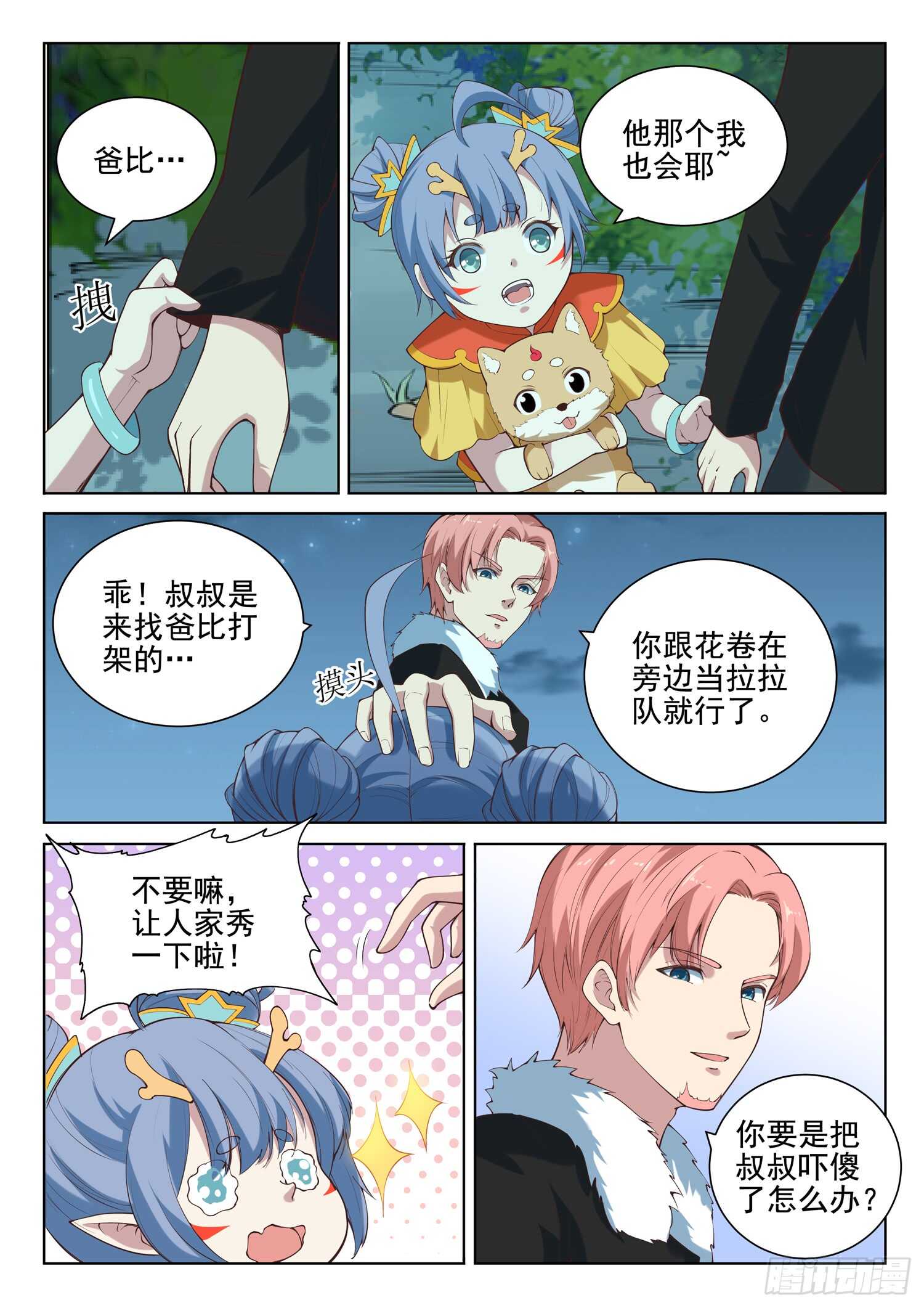 🍼都市封神 第八十七话 插翅难逃 第5页