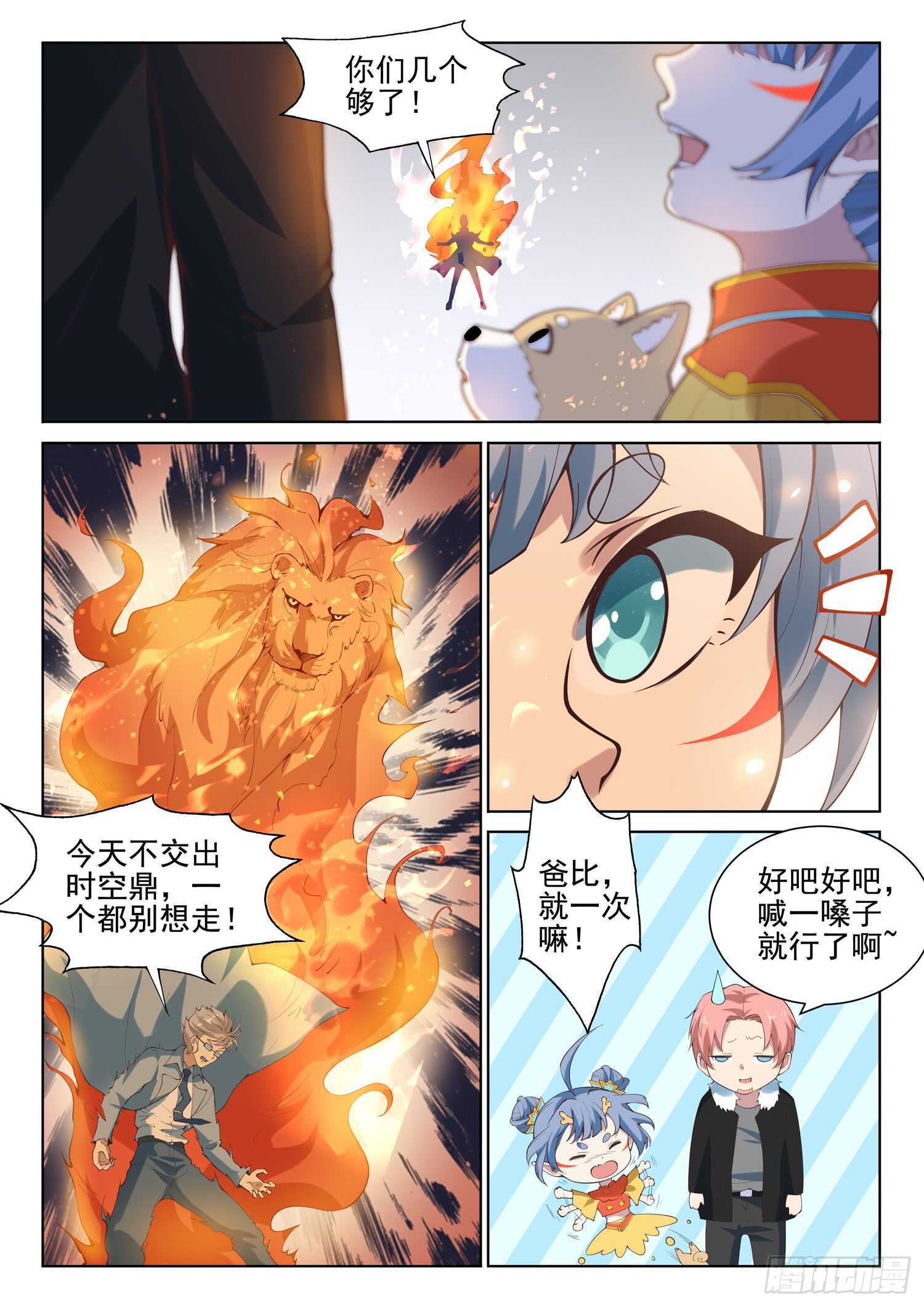 🍼都市封神 第八十七话 插翅难逃 第6页