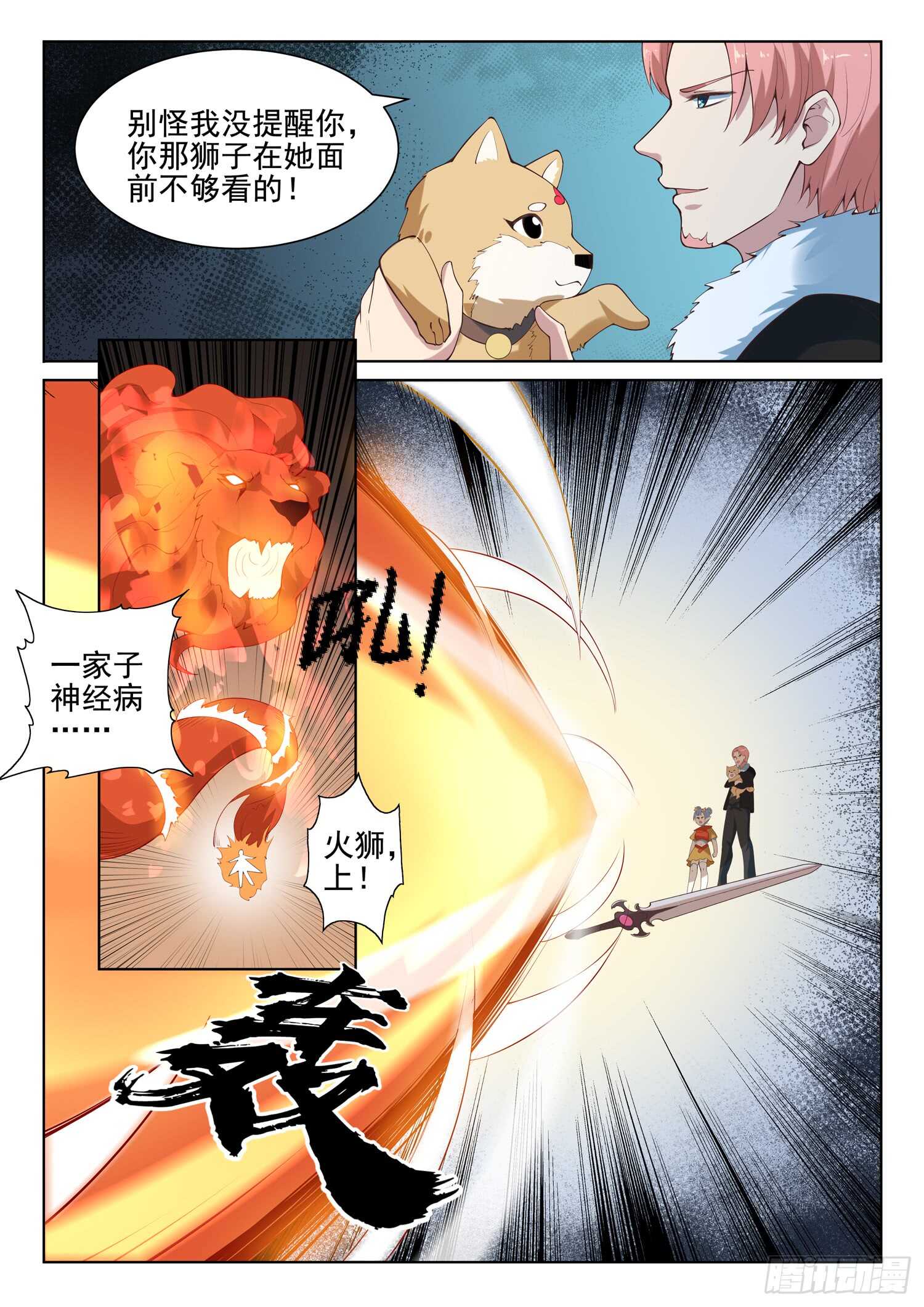 🍼都市封神 第八十七话 插翅难逃 第7页