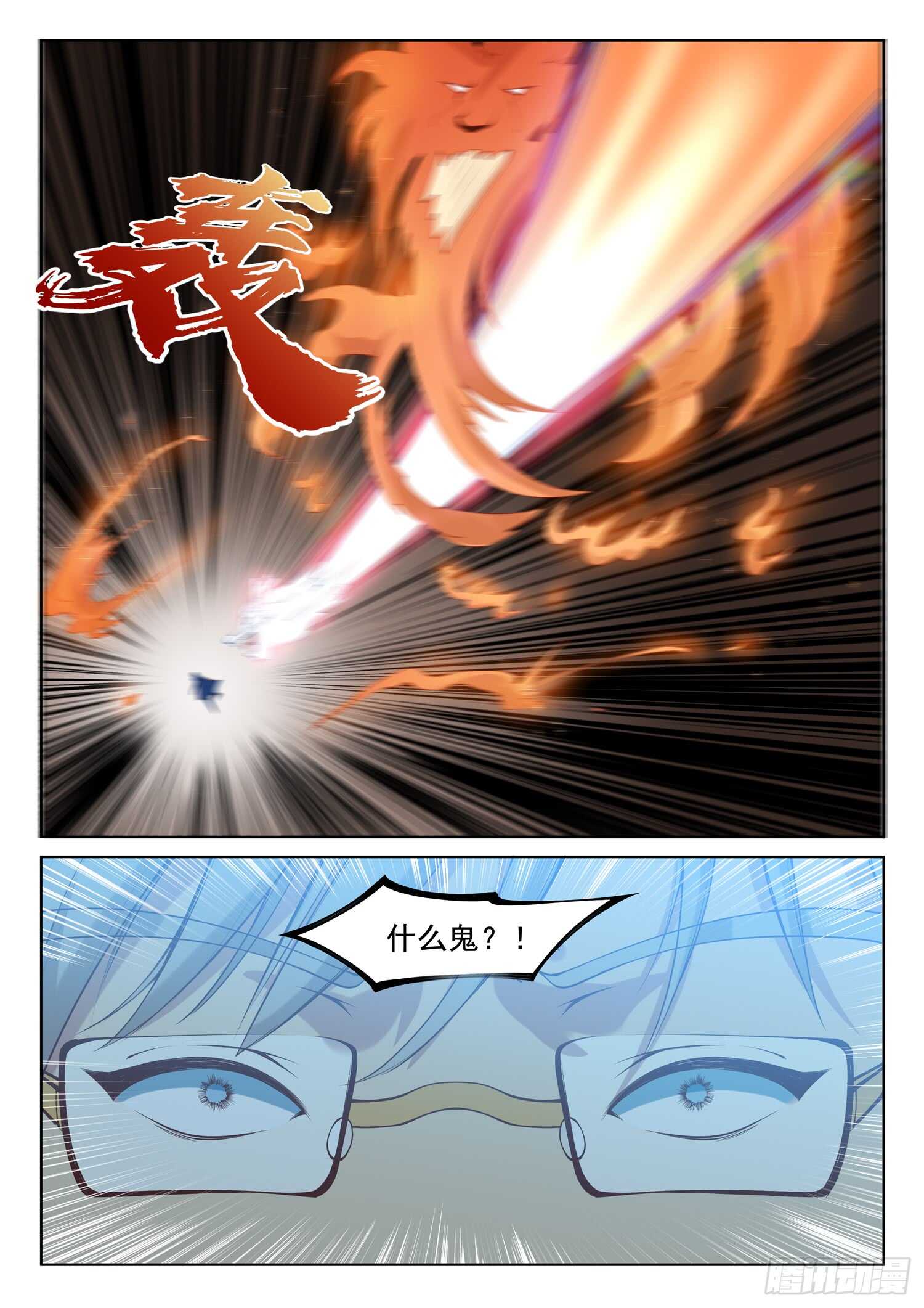 🍼都市封神 第八十七话 插翅难逃 第9页